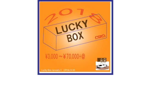 2018年　LUCKY BOX販売のご案内です。