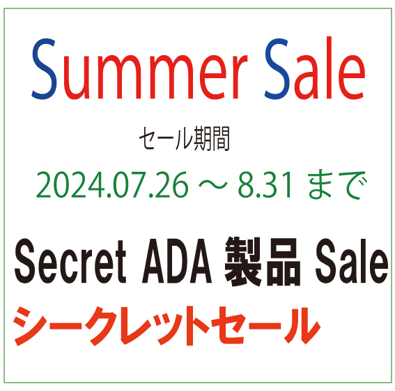 SALE2024サマー