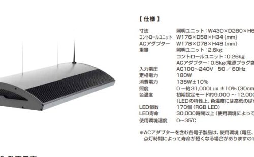 ADA 待望の新型ソーラーRGBⅡが新発売