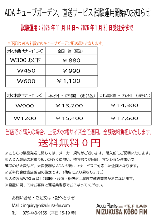 キューブガーデン直送の案内2（店→お客様用）