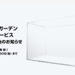 ADAキューブガーデン直送サービスのご案内