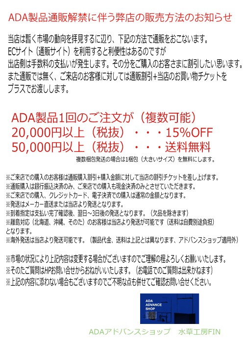 ADA通販案内